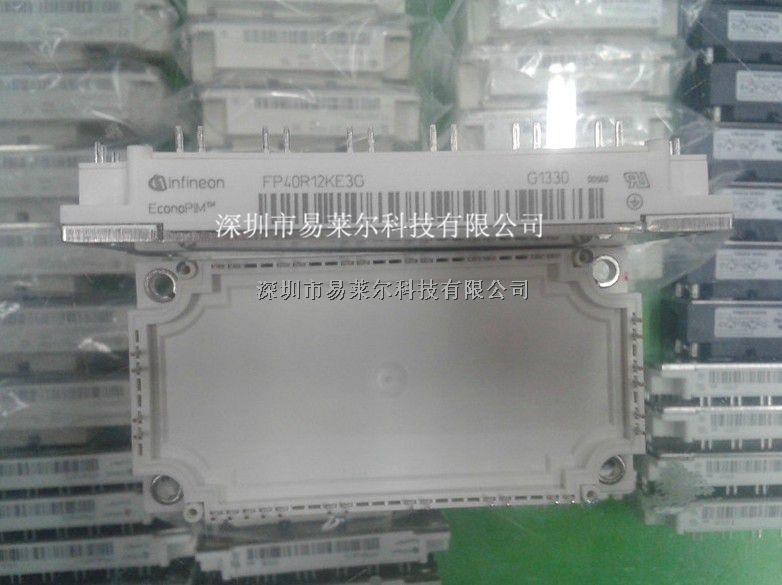 FP40R12KE3 英飛凌全新原裝IGBT模塊 易萊爾授權代理-FP40R12KE3G盡在買賣IC網