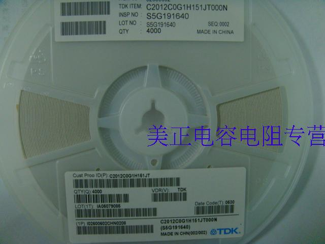 C2012COG1H151JT000N 0805 151J/150P 50V TDK牌子 貼片電容-C2012COG1H151JT000N盡在買賣IC網