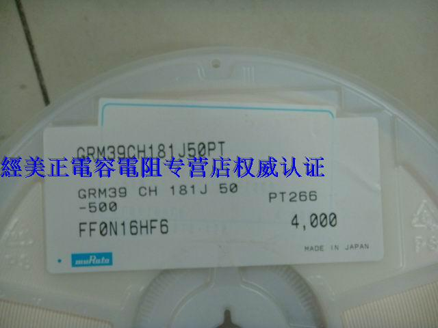 GRM39CH181J50PT 0603 180P 50V 村田牌子 貼片電容 原裝現貨-GRM39CH181J50PT盡在買賣IC網