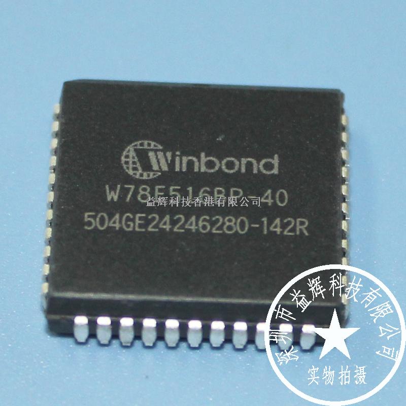 W78E516BP-40 微控制器IC 原裝庫存~ 益輝科技熱賣中-W78E516BP-40盡在買賣IC網