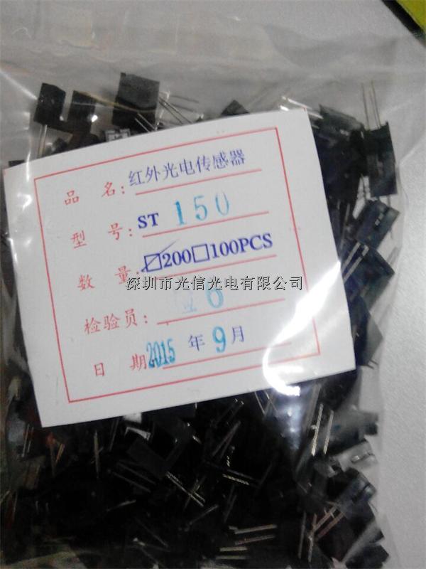 紅外光電傳感器ST150大量原裝現貨優勢供應-ST150盡在買賣IC網