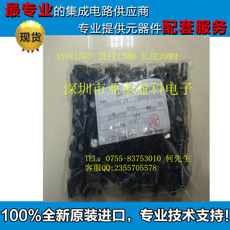 供應電解電容450V/15uF 體積13*20mm直插優質鋁電解電容器 配單-電解電容450V/15uF盡在買賣IC網