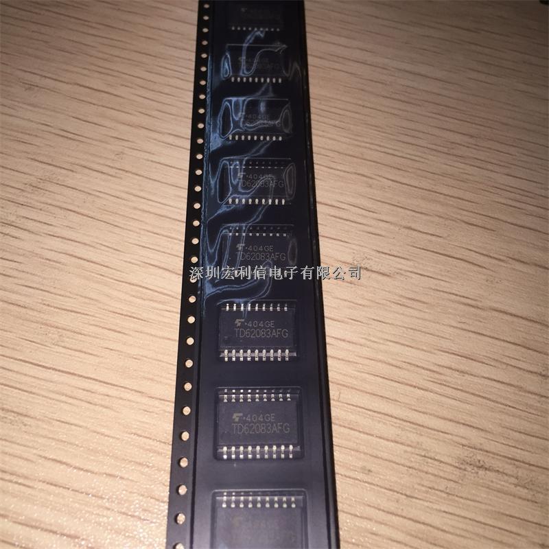 東芝原裝驅動芯片TD62083AFG現貨熱賣，深圳市宏利信電子有限公司-TD62083AFG盡在買賣IC網