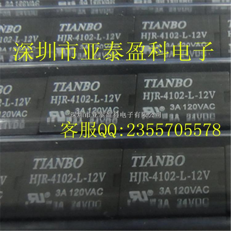 HJR-4102-L-12V PDF資料 TIANBO/天波繼電器 原裝正品 專業配單-HJR-4102-L-12V盡在買賣IC網