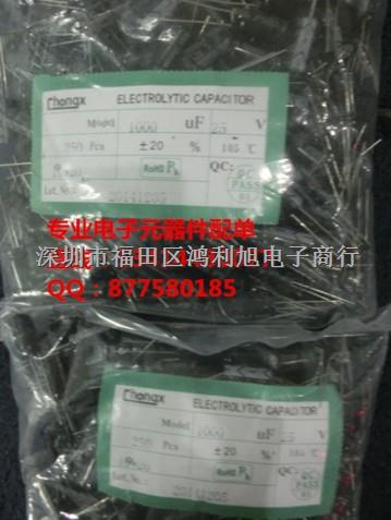 電解電容 25V/1000UF 體積10*20 華虹正品 實貨實拍！-25V/1000UF盡在買賣IC網