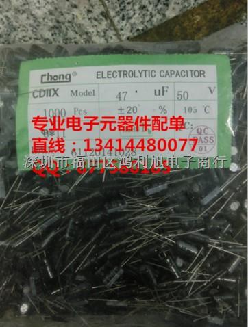 華虹 電解電容 50V/47UF 體積6*11mm-50V/47UF盡在買賣IC網