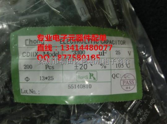 電解電容 16V/3300UF 體積13*25mm 工廠直銷！-16V/3300UF盡在買賣IC網