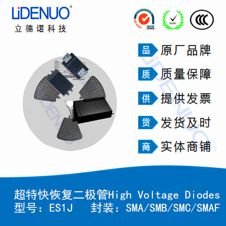 LED驅動電源貼片超快恢復二極管ES1J SF18 SMA DO-214AC 1A/600V-ES1J盡在買賣IC網