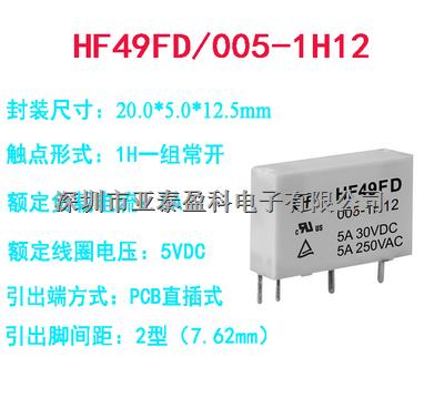 HF49FD-005-1H12  宏發繼電器 繼電器庫存列表-HF49FD-005-1H12盡在買賣IC網