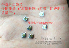 貼片按鍵汽車遙控按鍵 汽車遙控器鑰匙開關 微型輕觸開關4*4*1.5-盡在買賣IC網