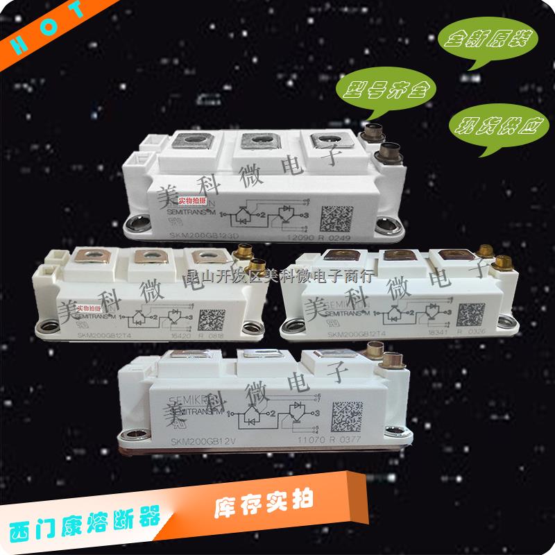 西門康IGBT模塊SKM300GARL066T SKM200GARL066T SKM150GB17E4 -盡在買賣IC網(wǎng)