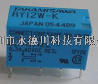 高見澤繼電器RY5W-K，RY12W-K，RY24W-K